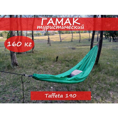 Гамак туристический/кемпинговый 2,9х1,4 м зеленый