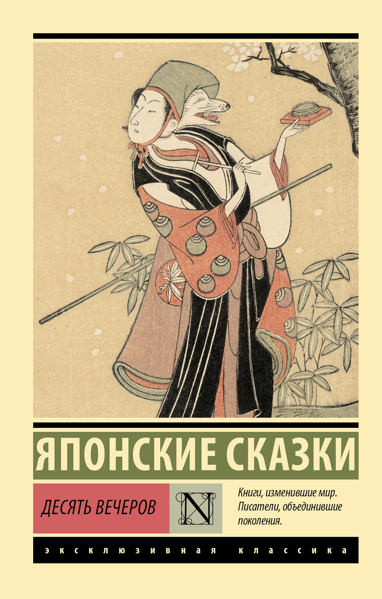 Десять вечеров (без автора) - фото №1