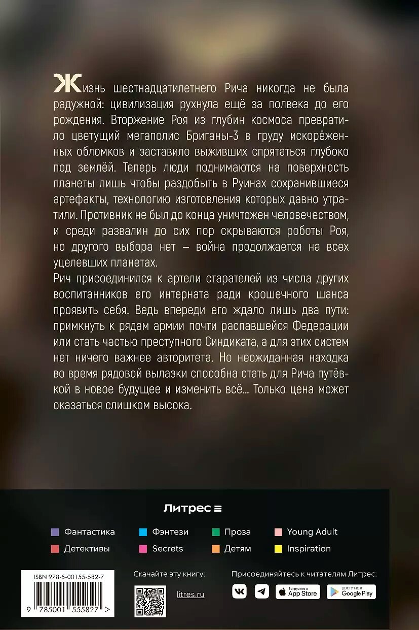 Блюстители хаоса. Черный старатель — фото 1