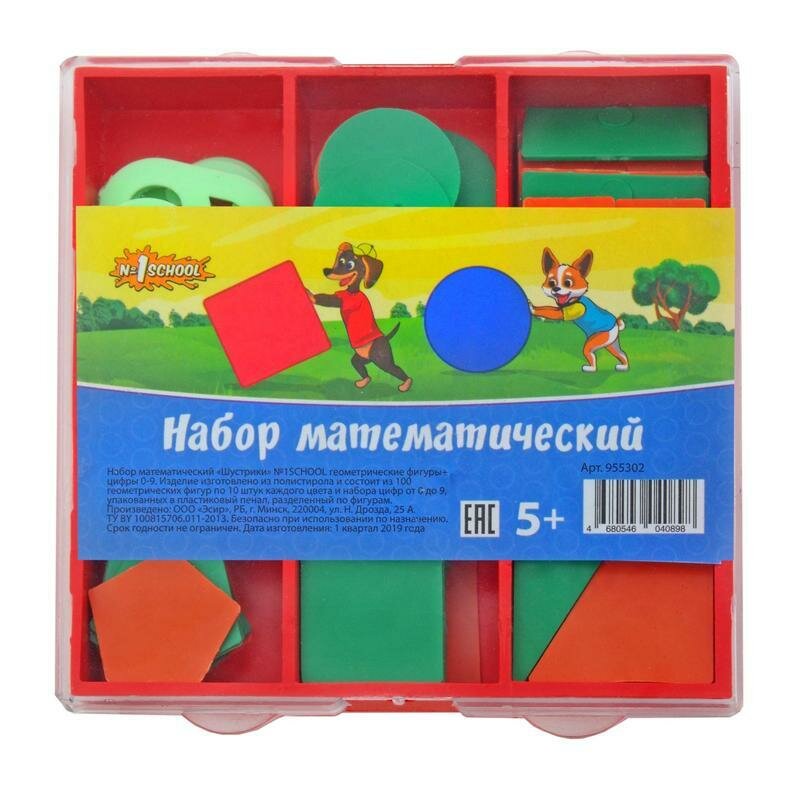Касса цифр и фигур набор математический Комус Класс Шустрики счетный материал для детей, 100 элементов — фото 1