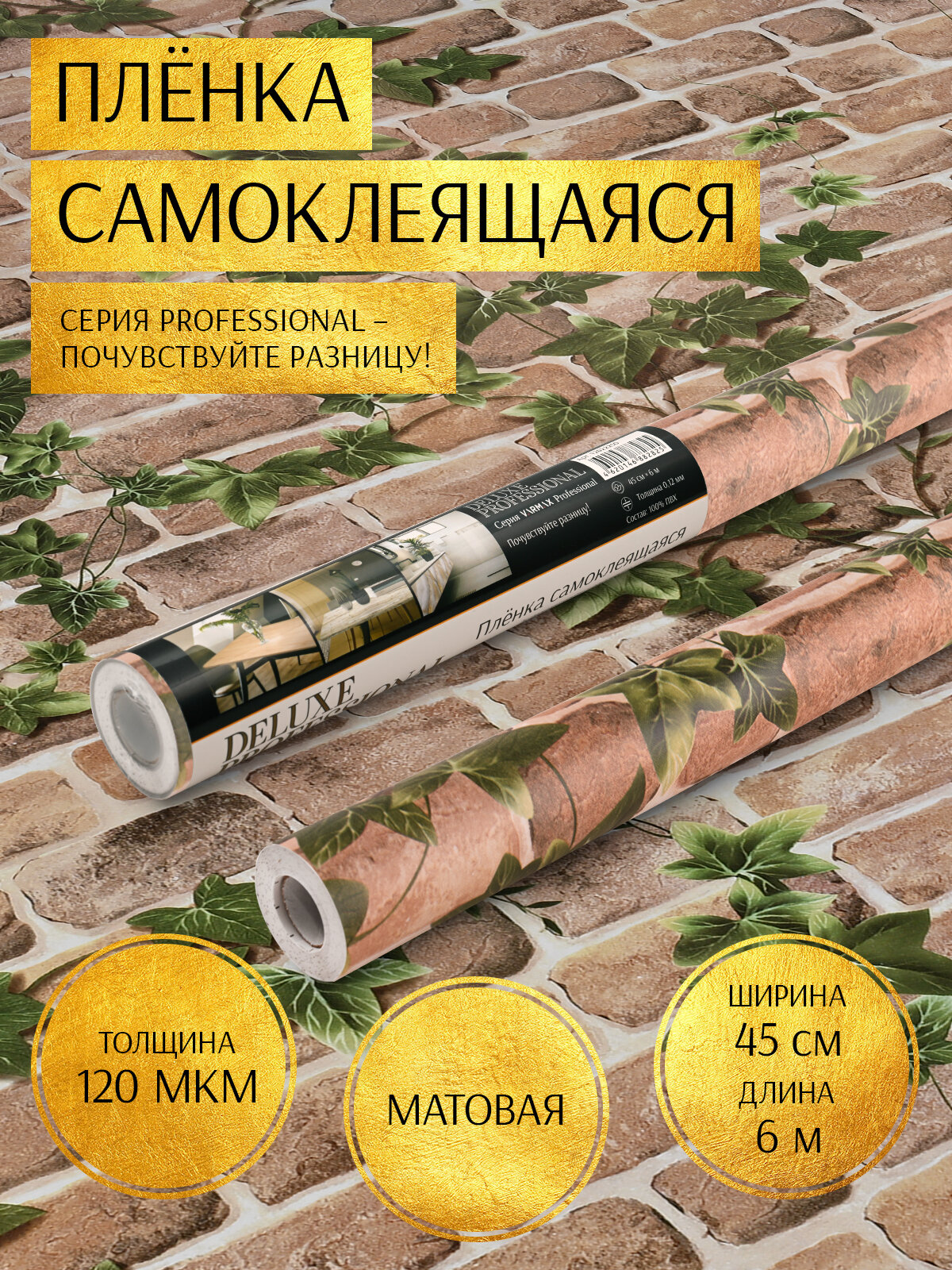 Пленка самоклеящаяся "Deluxe Professional" 45см*6м (плющ) 9512-0