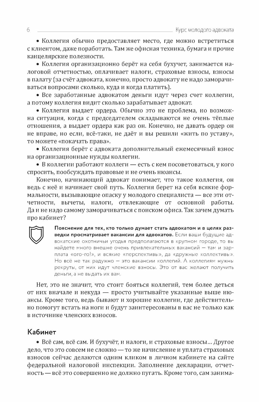 Курс молодого адвоката. Практические рекомендации по уголовному процессу - фото №8