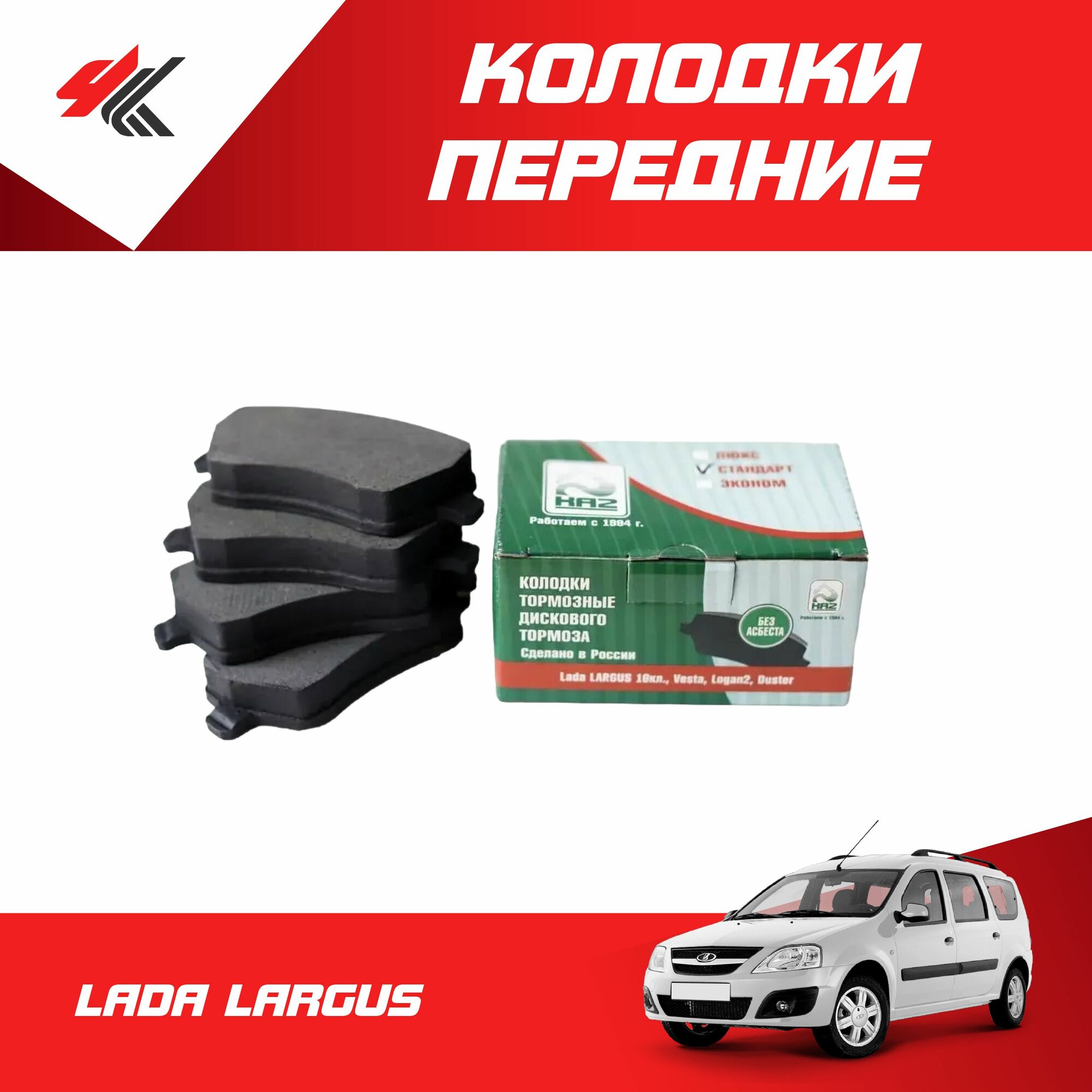 Колодки тормозные передние лада ларгус (16 клапанный) / Авторесурс