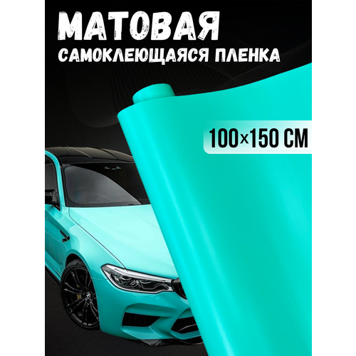 Самоклеющаяся виниловая пленка матовая красная 100х150 см 1400₽