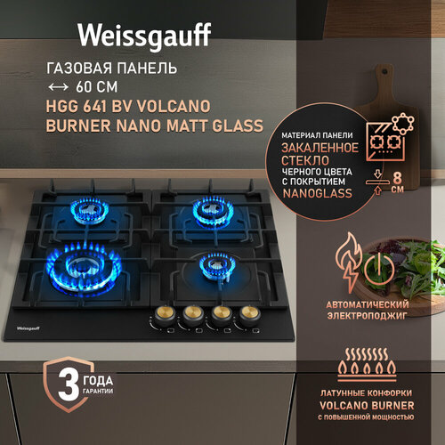 Варочная панель Weissgauff HGG 641 BV Volcano Burner Nano Matt Glass 3 года гарантии WOK-конфорка газ-контроль Автоматический электроподжиг 2570300₽