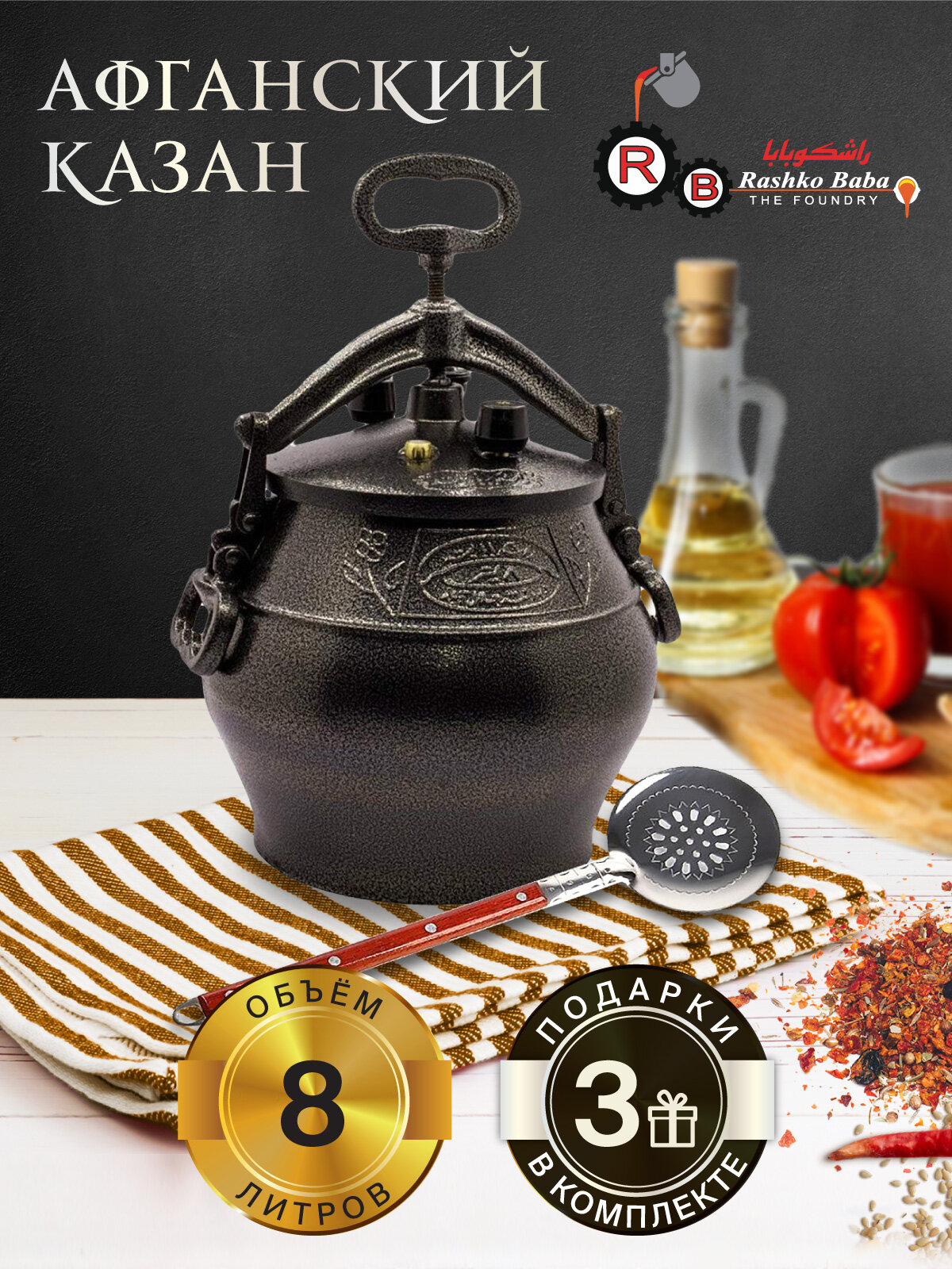 Афганский казан 8 л + 3 подарка (черный) Rashko Baba