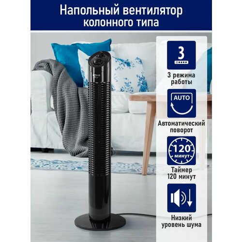 Вентилятор напольный колонный таймер 40Вт 285400₽