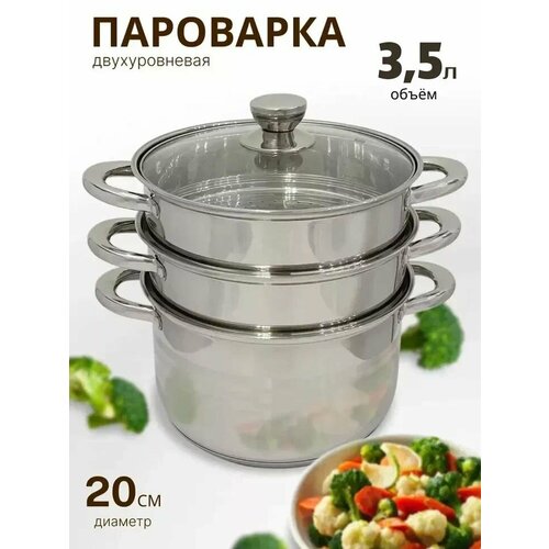 Пароварка 20см LH-66 2-х Уровневая 35 л 1812₽