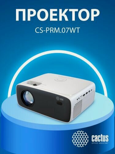 Изображение товара Проектор Cactus CS-PRM.07WT. Full HD LCD 3200Lm LS 320Lm ANSI 1500:1 (30000час) 1xUSB typeA 3xHDMI 1.