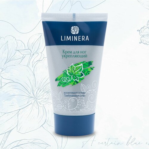LIMINERA Крем для ног укрепляющий, увлажняющий, от усталости, 150 мл, 1 шт.