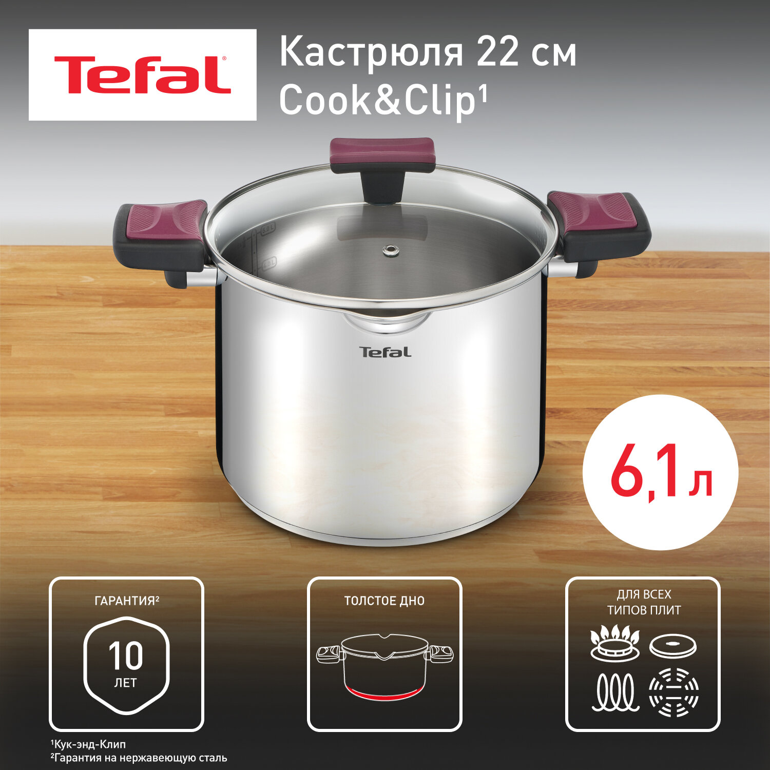 Кастрюля Tefal Cook&Clip 6,1л с крышкой (G7237974)