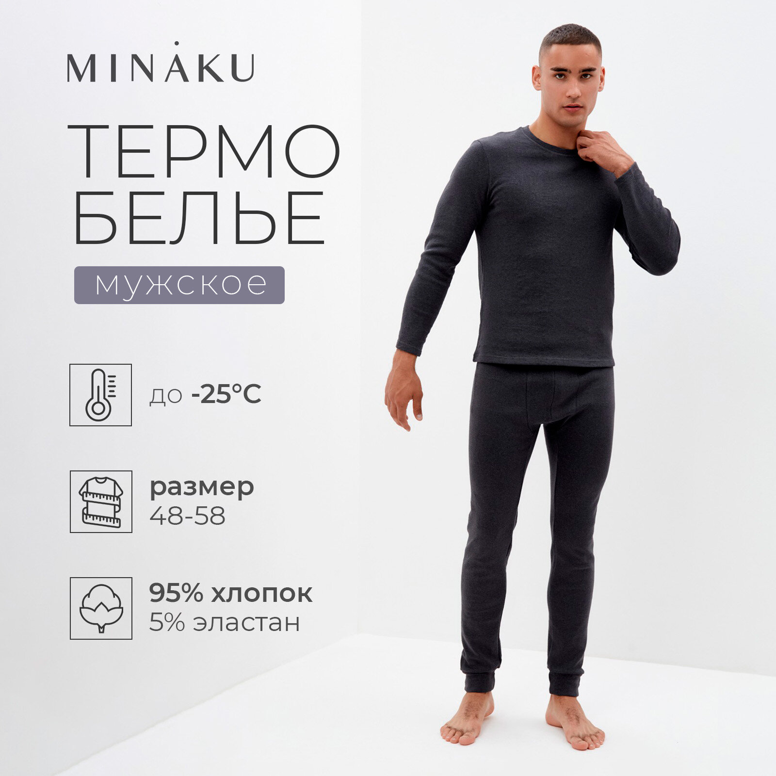 Комплект термобелья Minaku Мужская коллекция, размер (54)2XL, графит