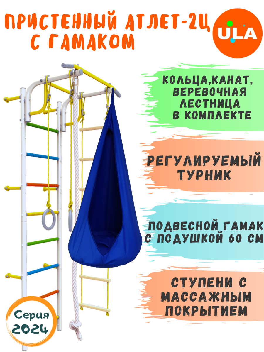 Атлет-2 ступени радуга с гамаком, цвет синий