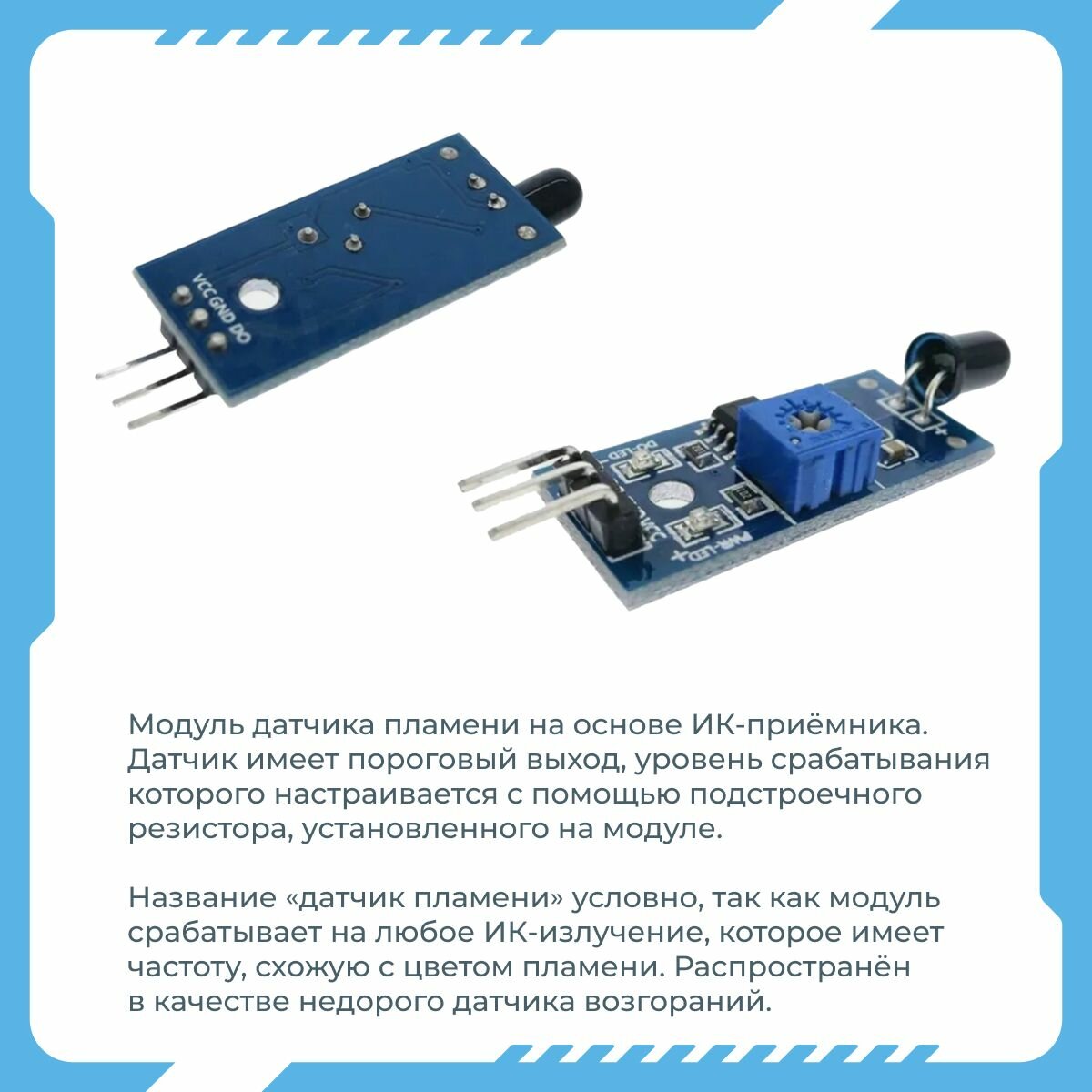 ИК датчик Enjoy Robotics Arduino, 1шт, синий, пороговый, для обнаружения огня и пламени — фото 1