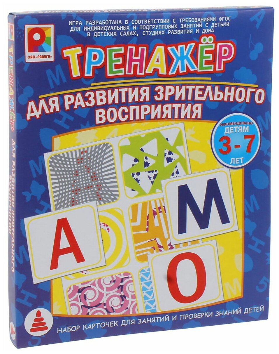 Настольная игра "Тренажер для развития зрительного восприятия". Развивающая и обучающая игра.