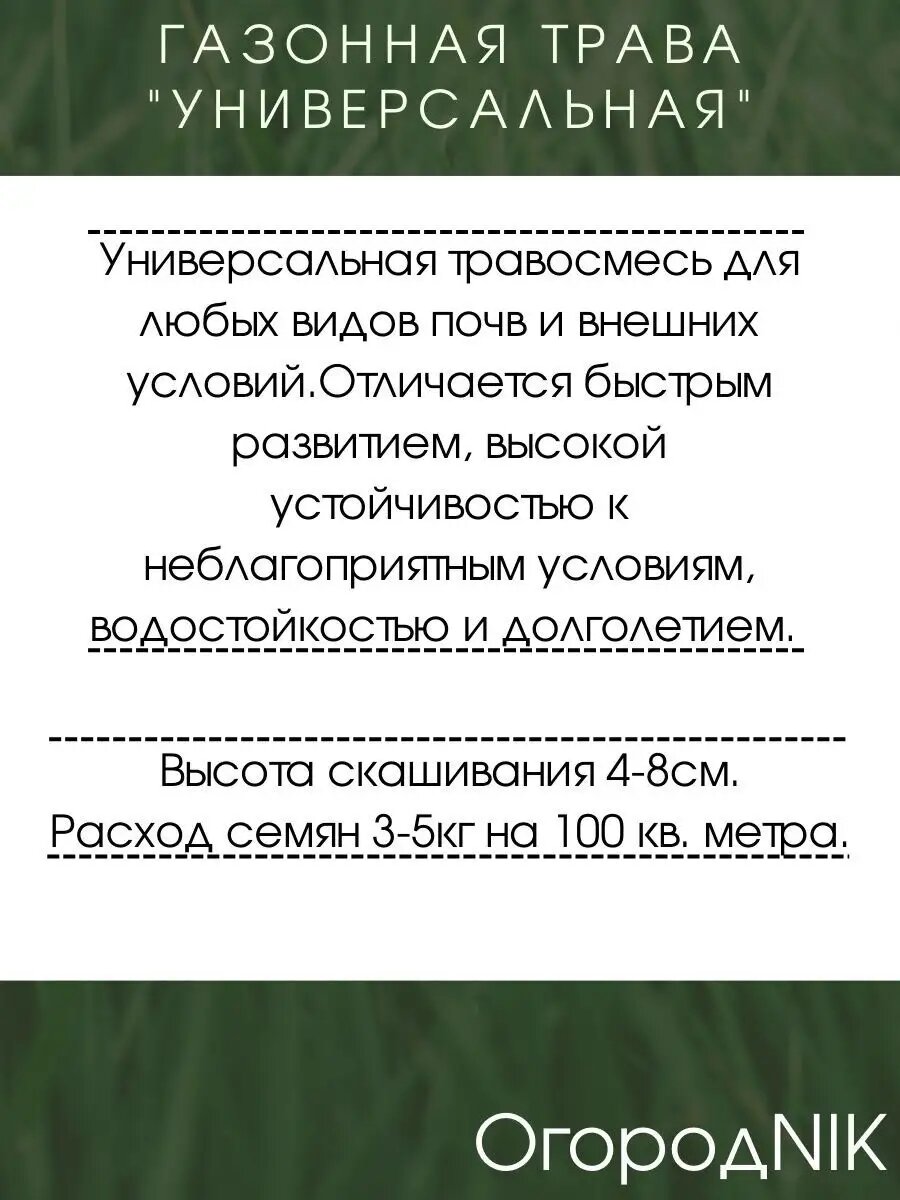 Газонная трава "Универсальная" 500 грамм — фото 1