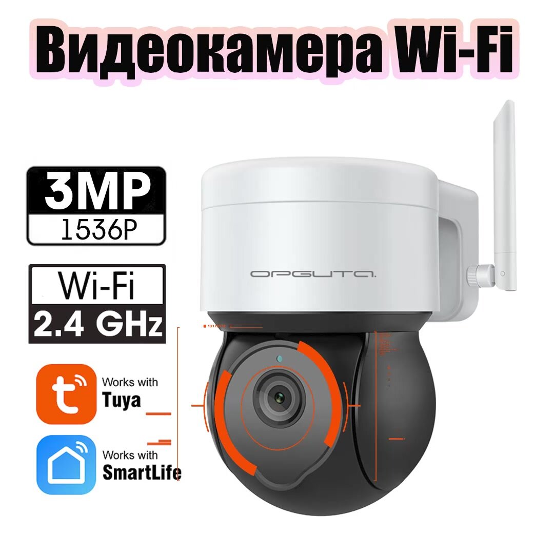 Видеокамера уличная поворотная 3 Mp Wi-Fi Орбита OT-VNI46 — фото 1