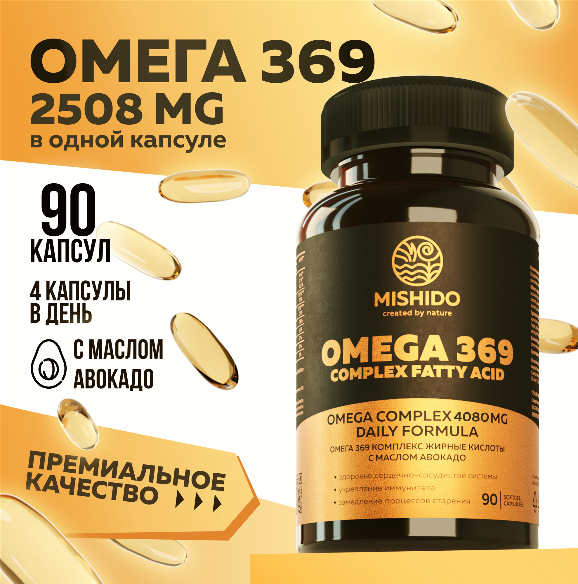 Омега 369 369 90 капсул MISHIDO БАДы Omega 3 6 9 рыбий жир масло авокадо льняное
