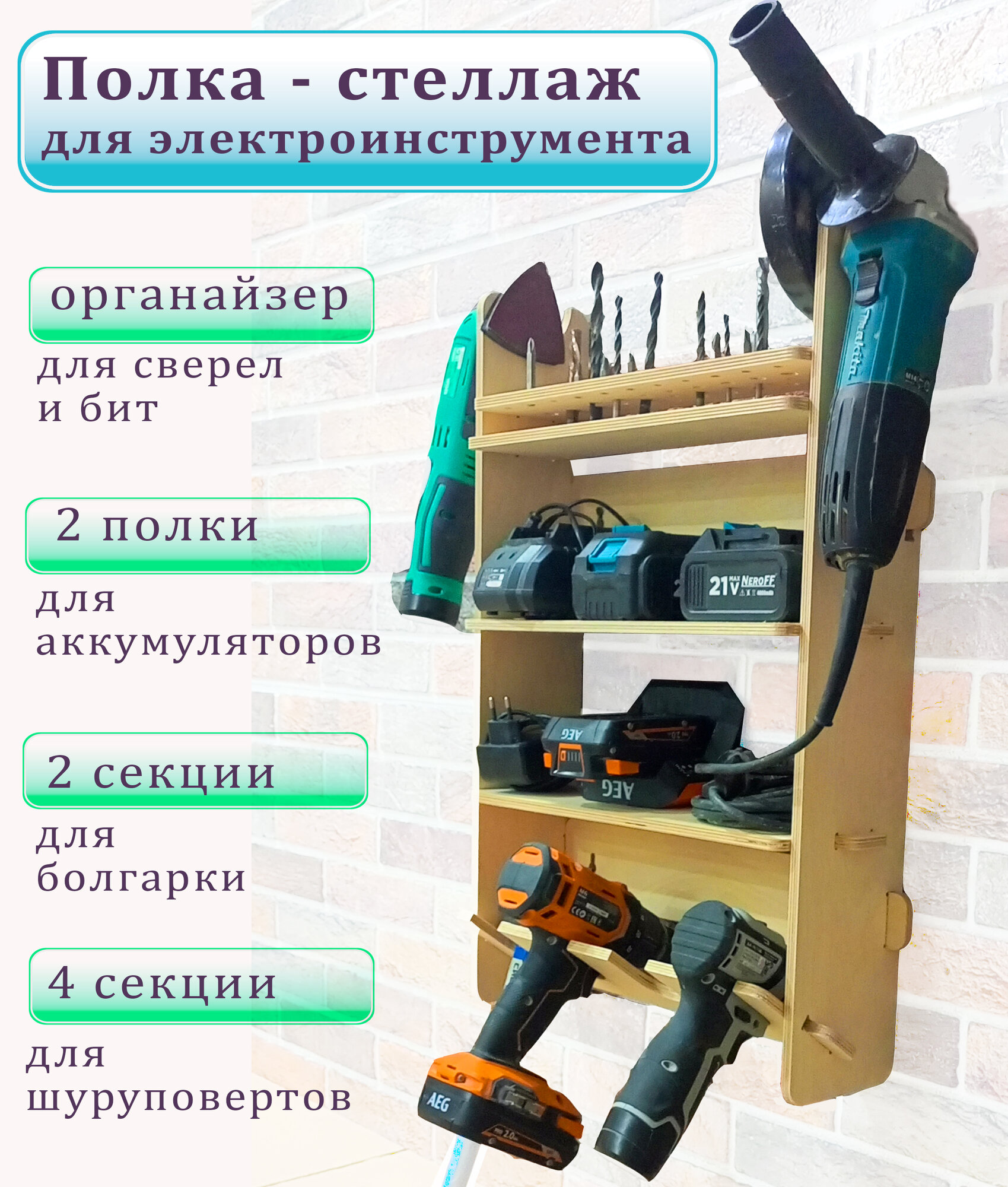 Полка стеллаж для инструмента