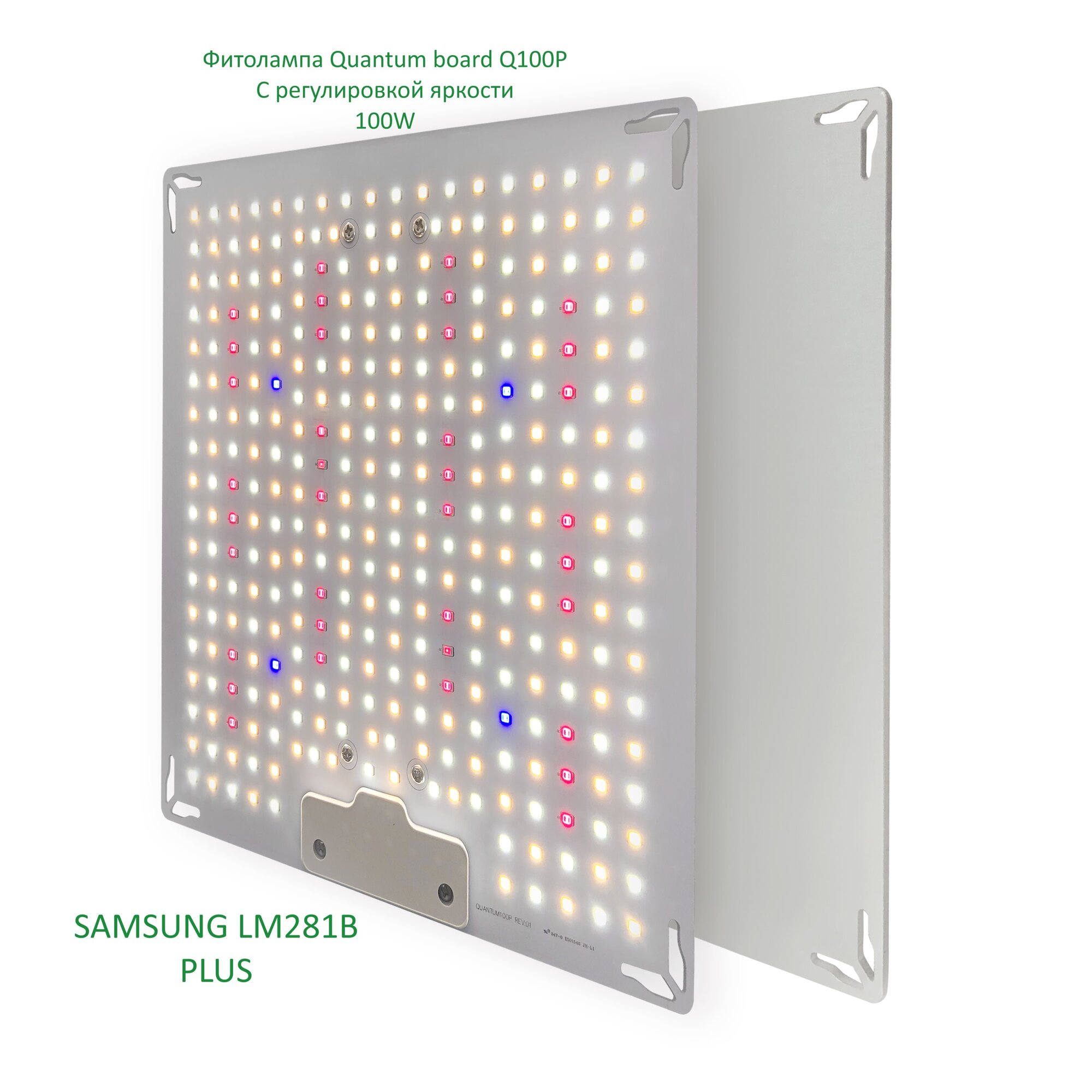 Профессиональная фитолампа Quantum board Q100P с диммером 100W, мультиспектр