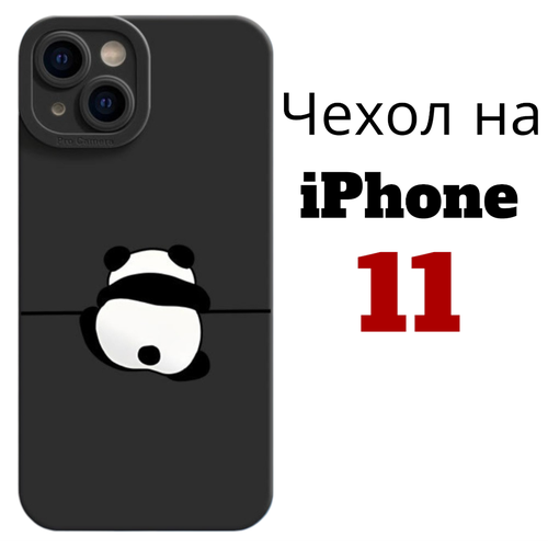Чехол на iPhone 11 с пандой чёрный черный