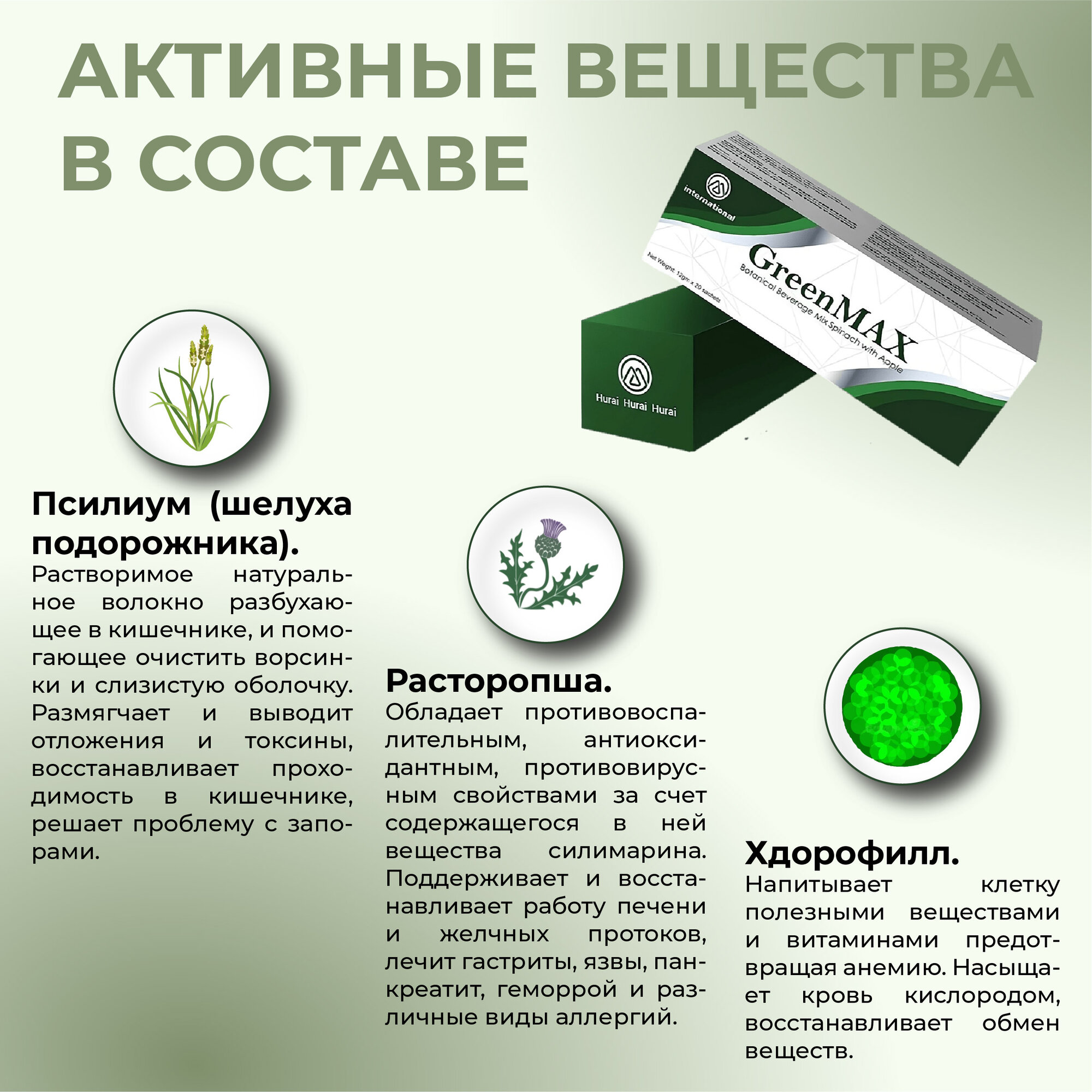 Детокс GreenMAX для похудения и очищения организма, 20 саше — фото 1