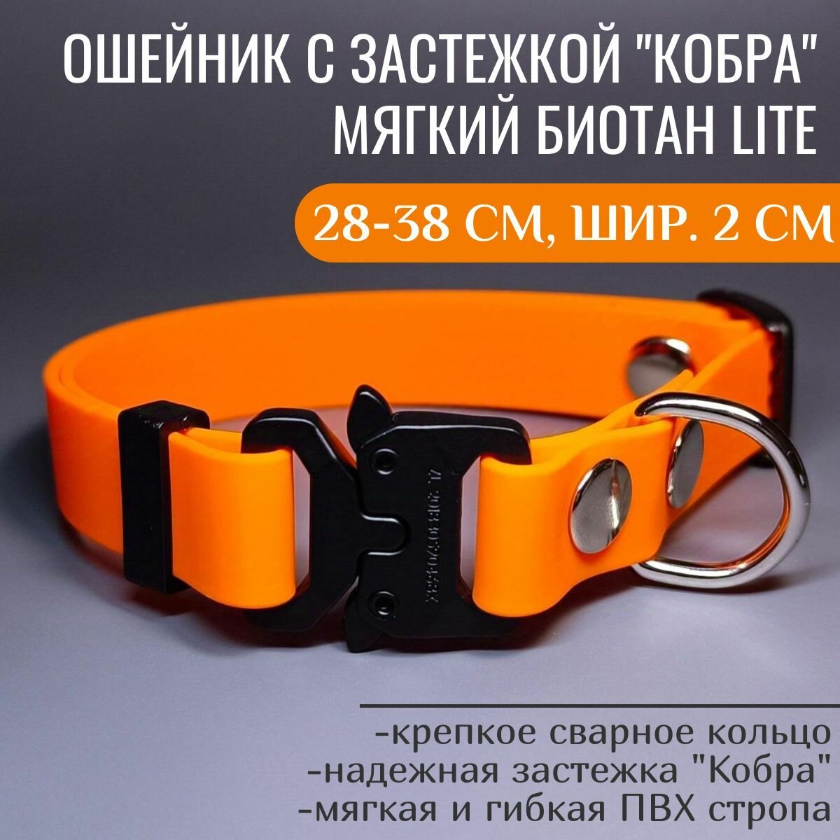 R-Dog Ошейник из мягкого биотана Lite, металлическая пряжка "Кобра", цвет оранжевый, длина 28-40 см, ширина 2 см