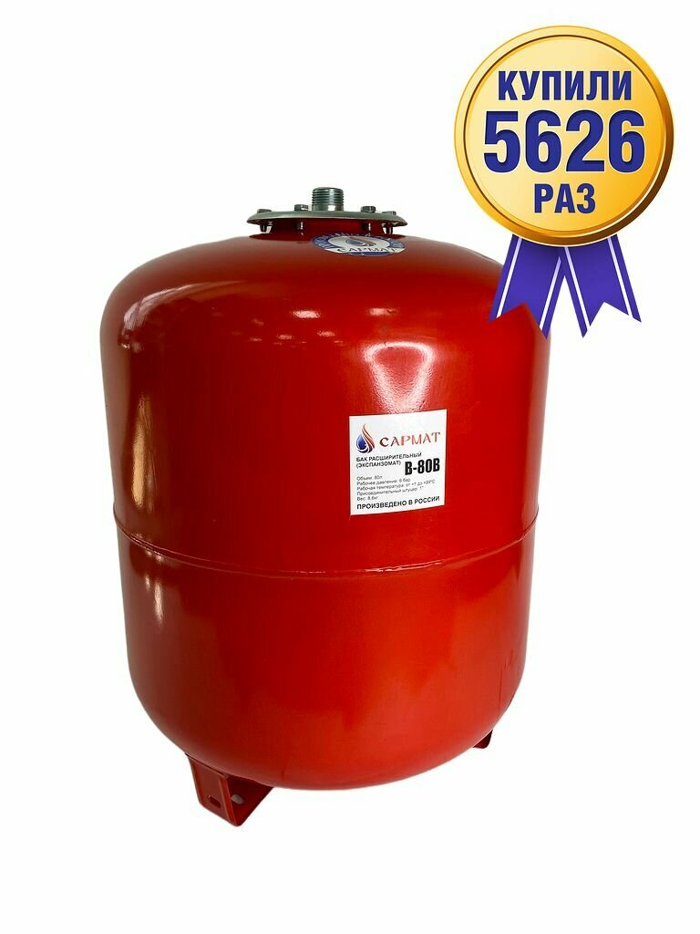 Расширительный бак для систем отопления универсальный сармат В-80 В вертикальный на 80 л