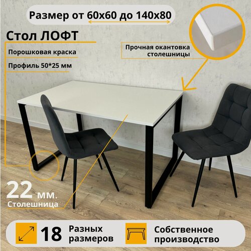 Изображение товара MiLoft Стол Лофт обеденный 130х80х75 Белый кухонный нераскладной Черные ножки