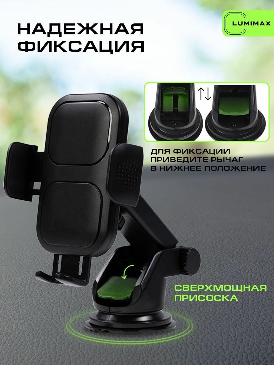 Держатель для телефона в машину LUMIMAX, на лобовое стекло/приборную панель, черный — фото 1