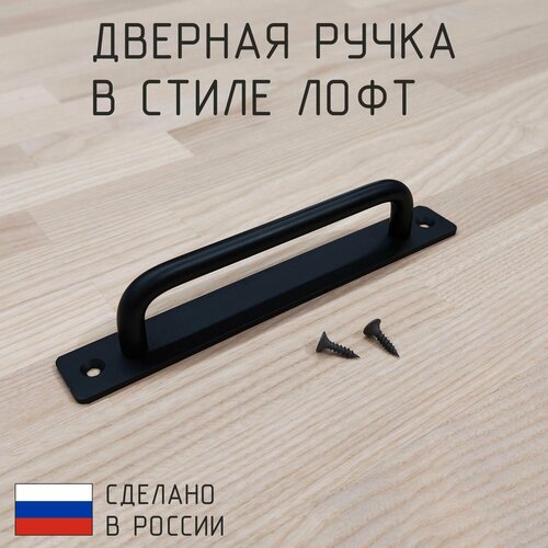 Ручка для двери в стиле лофт чёрная