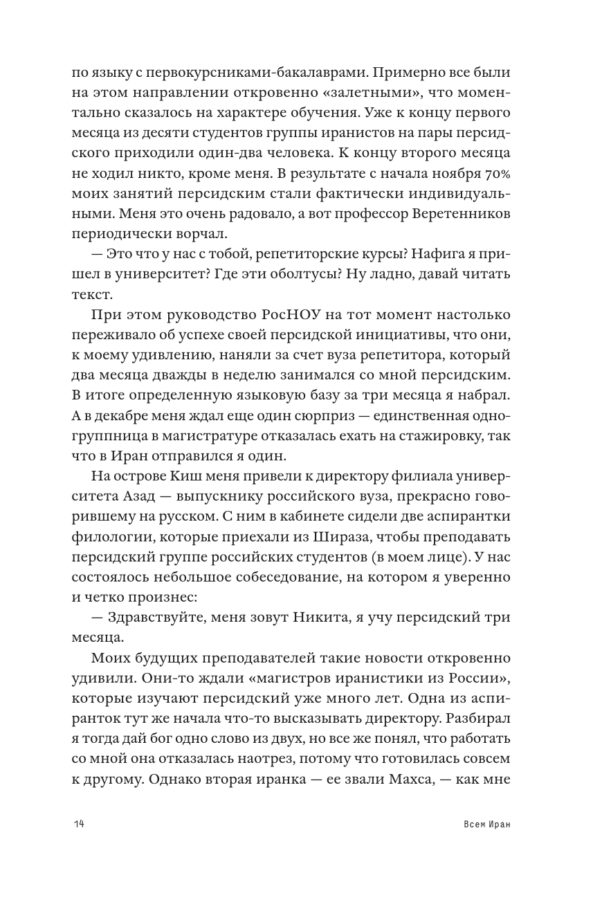 Всем Иран. Парадоксы жизни в автократии под санкциями - фото №14