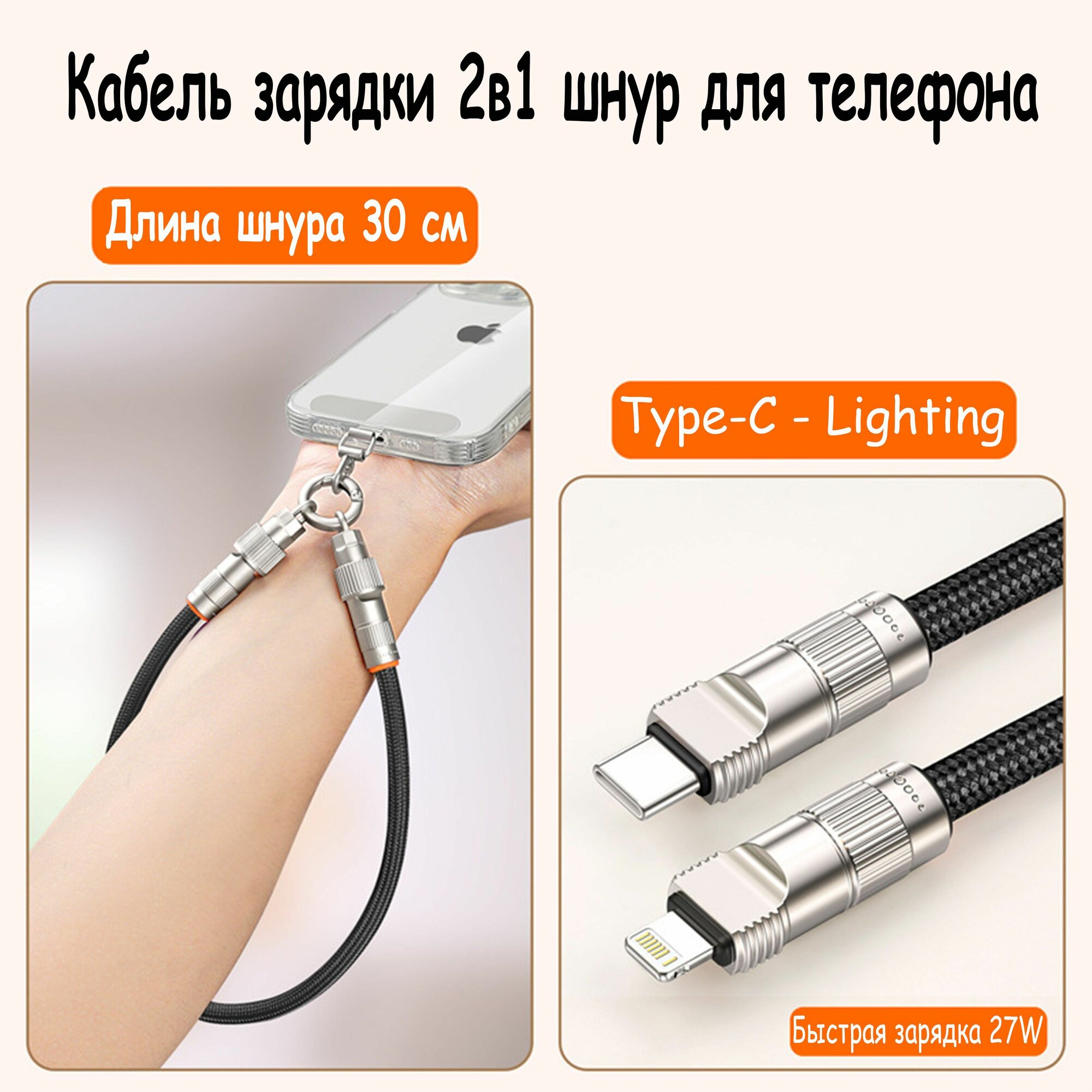 Кабель для зарядки 2 в 1 шнурок для телефона Lighting