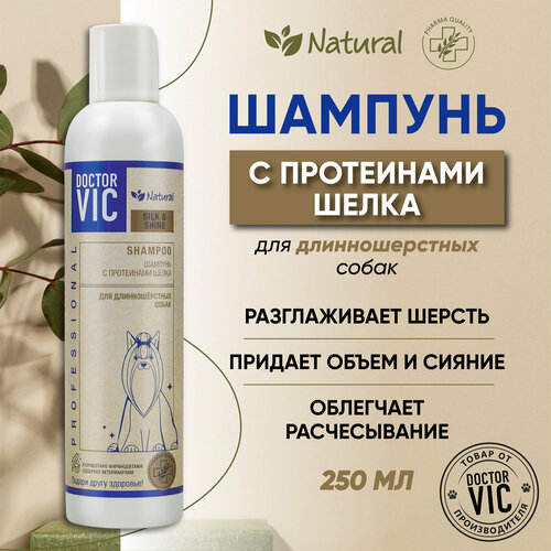 Шампунь Doctor VIC, с протеинами шёлка, для длинношёрстных собак, 250 мл
