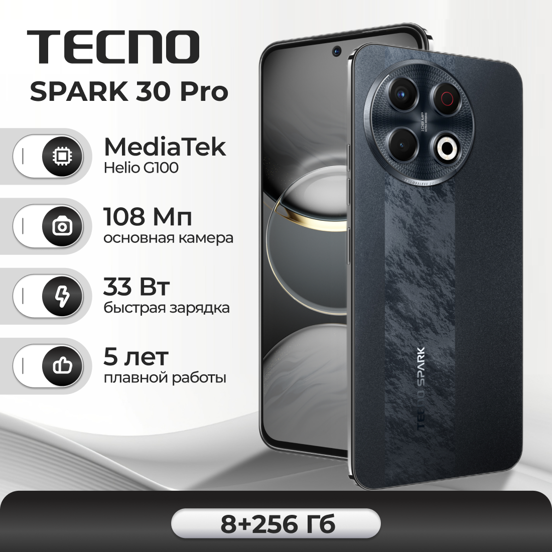 Смартфон TECNO SPARK 30 Pro 8/256 ГБ, 108 МП камера, Black, черный(Obsidian edge)