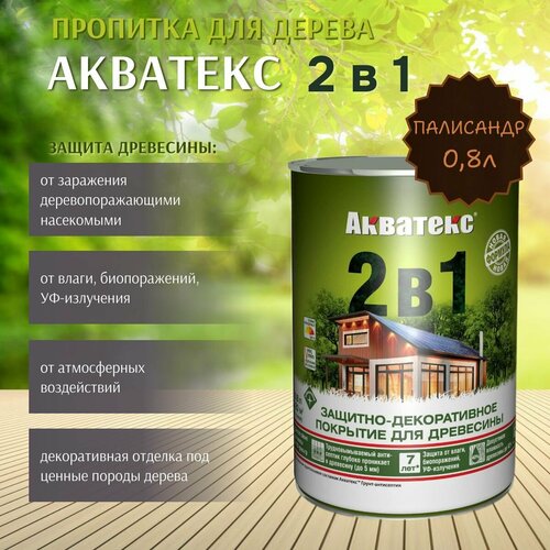 фото Пропитка по дереву акватекс 2в1 защитно-декоративное покрытие для древесины палисандр 0,8л