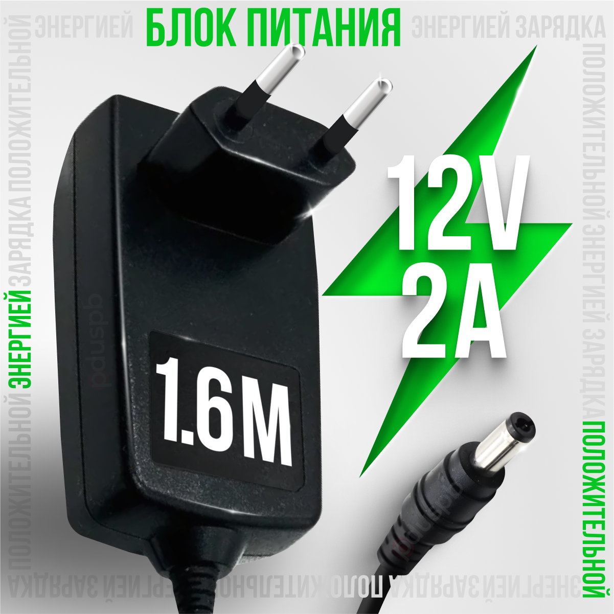 Блок питания 12V 2A 5.5 x 2.1 для роутеров регистраторов тв-приставок (ресиверов) МТС Триколор Ростелеком Wink Gpon GS