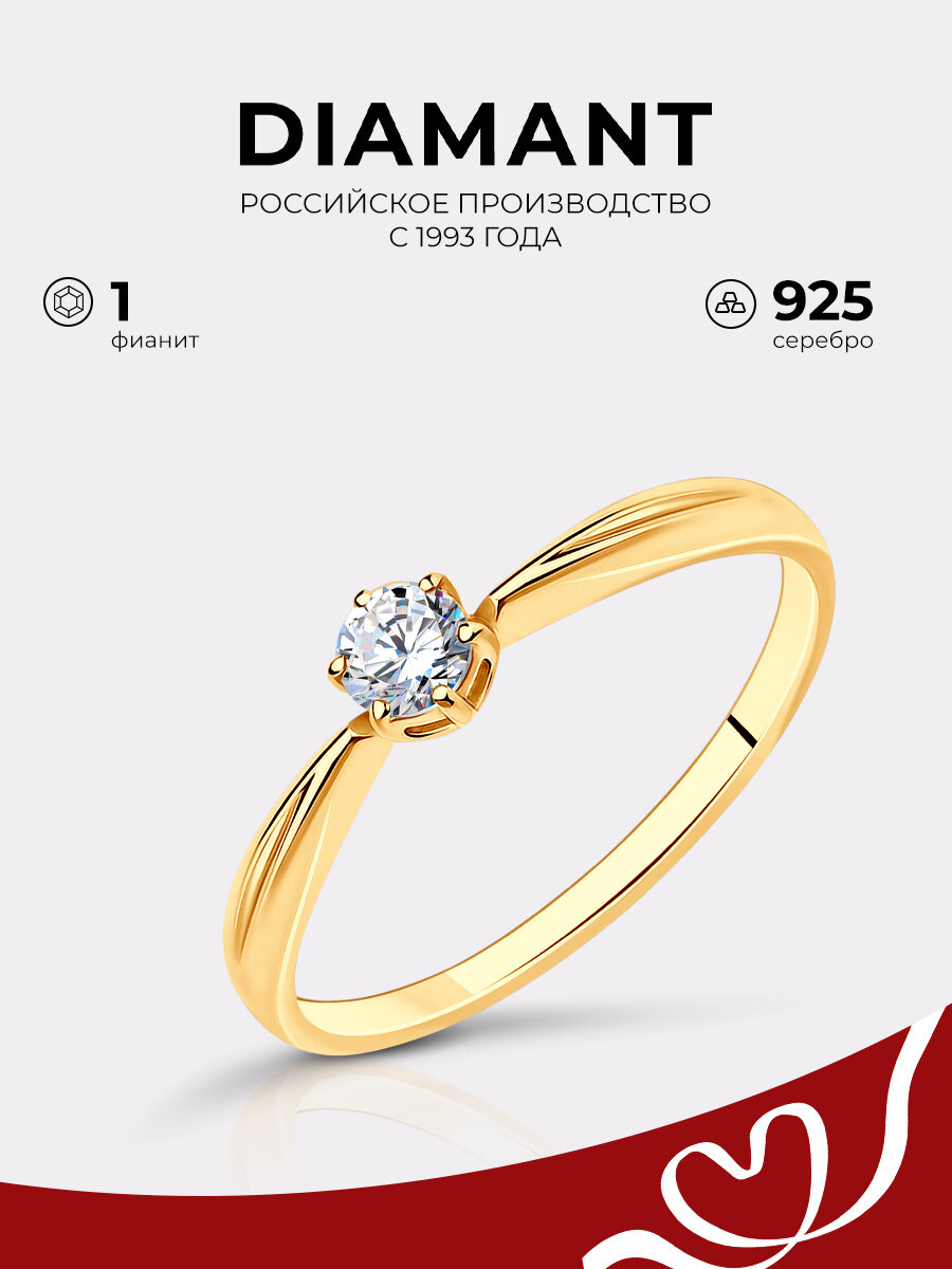 Кольцо Diamant, серебро, 925 проба, золочение, фианит