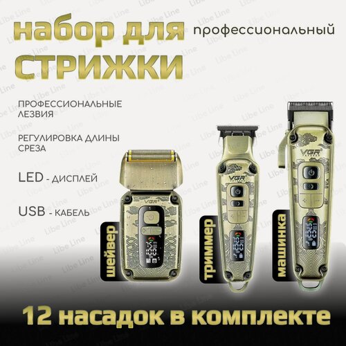 Изображение товара Профессиональный набор для стрижки волос 3 В 1/ Машинка для стрижки волос / Триммер для бороды / Электробритва мужская