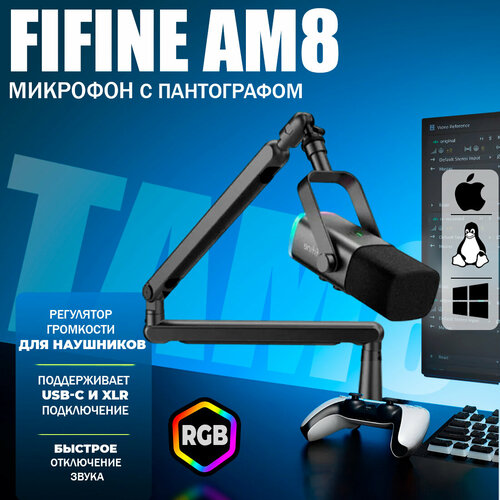 Микрофон Fifine TAM8 с пантографом (Black)