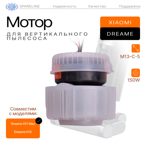 Мотор двигателя для вертикального беспроводного пылесоса Dreame H11 MAX 6609₽