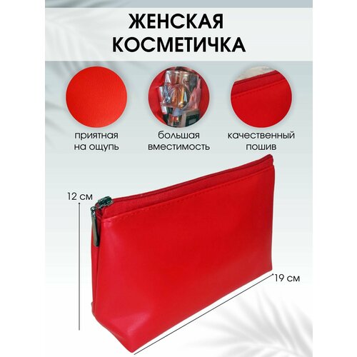 Косметичка Fusion 6х12 красный 320₽