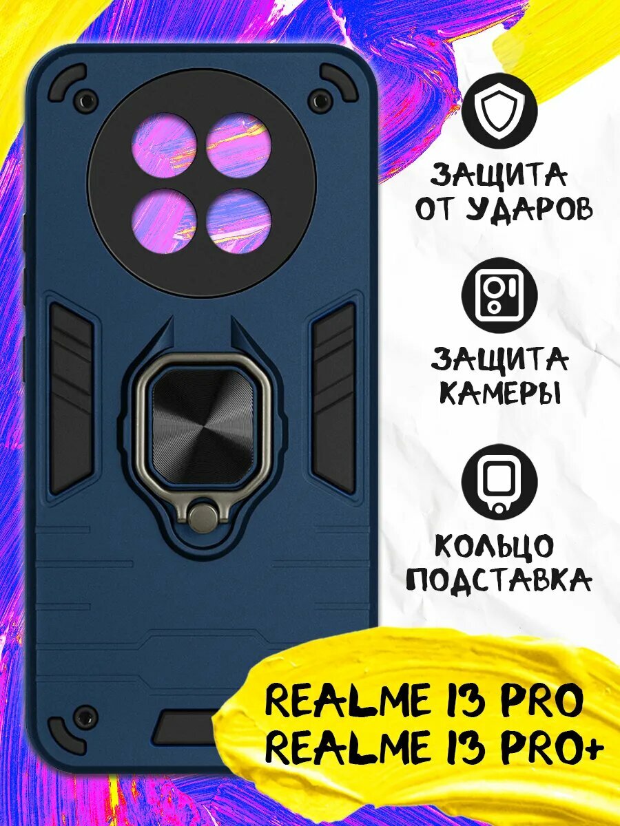 Чехол c кольцом держателем для Realme 13 Pro, Realme 13 Pro+, Реалми 13 Про, Реалми 13 Про+, ударопрочный, защита камеры