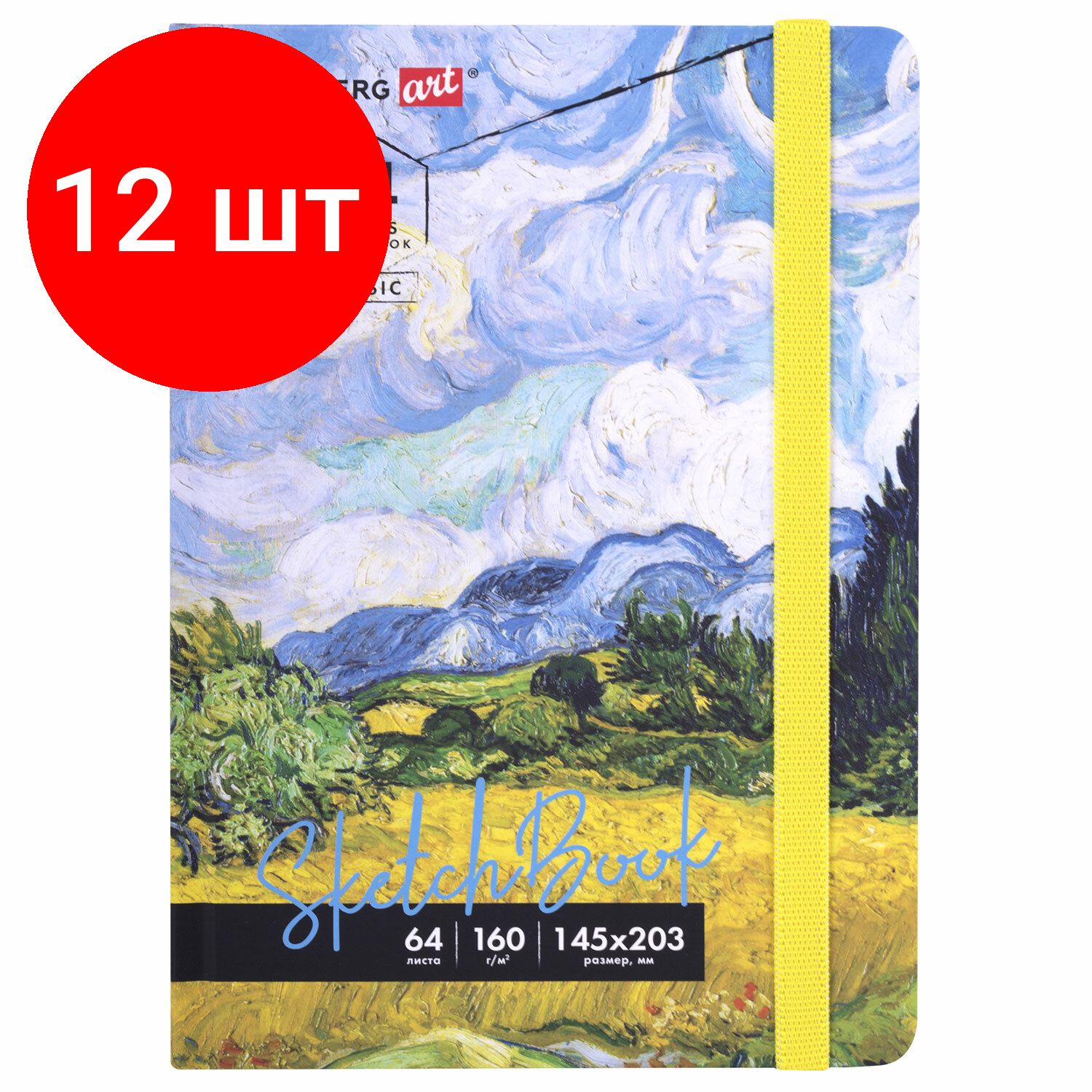 Комплект 12 шт, Скетчбук, белая бумага 160 г/м2, 145х203 мм, 64 л, резинка, твердый, BRAUBERG ART CLASSIC "Ван Гог", 114590
