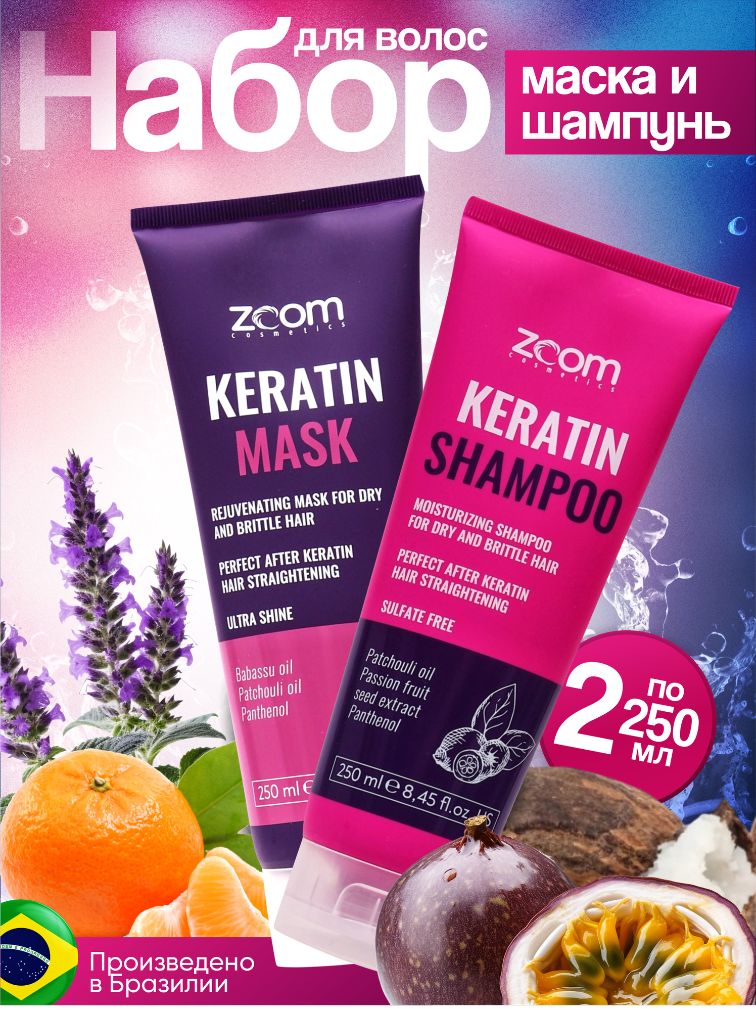 ZOOM KERATIN SHAMPOO безсульфатный шампунь и ZOOM Keratin Mask маска глубокого кондиционирования