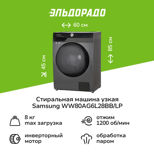Стиральная машина узкая Samsung WW80AG6L28BBLP 81999₽