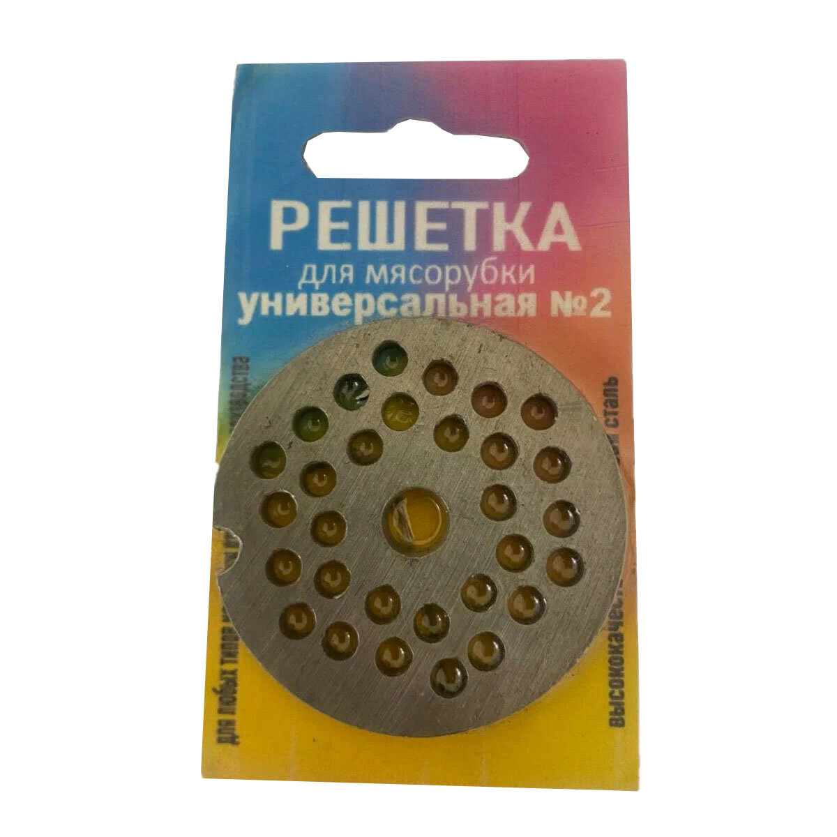 Аксессуар решетка для мясорубки универсальная №2 на блистере