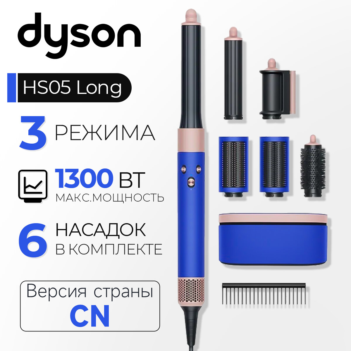 Стайлер Dyson Airwrap complete long HS05, Blue/Blush , CN,100% Оригинал