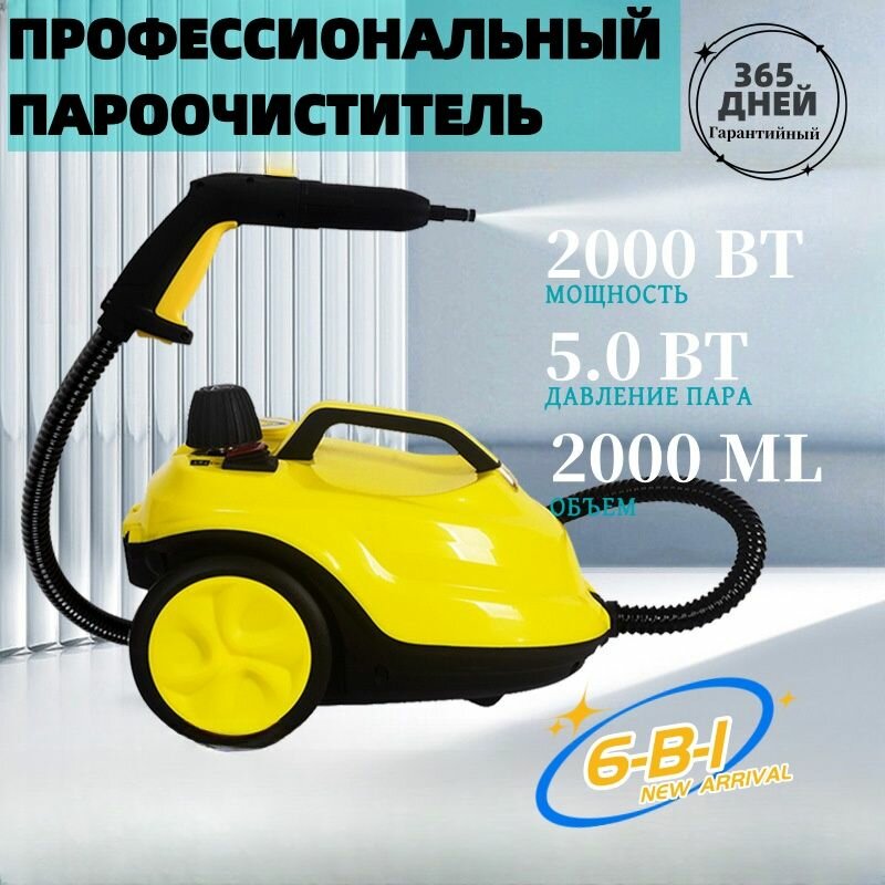 Профессиональный пароочиститель