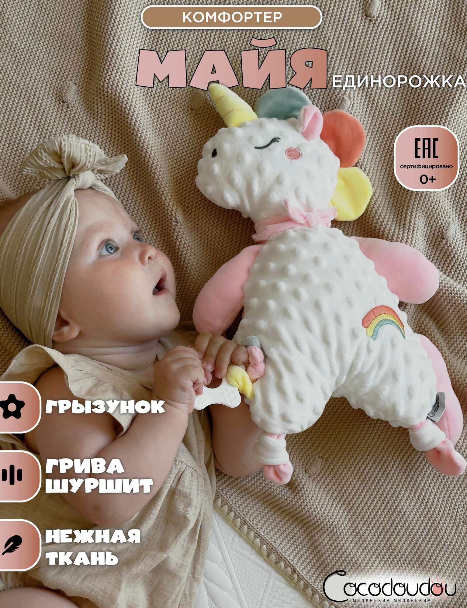 Успокаивающая мягкая игрушка для малыша, которая поможет ему заснуть — Unicorn Maya